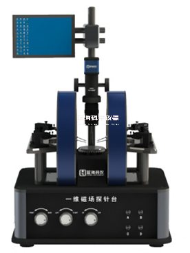 一維磁場探針臺